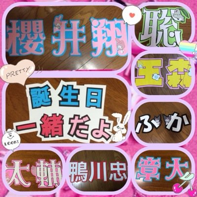 うちわ屋さん 拡散希望 うちわ文字お安く作成します 1文字300円 縁の色追加 キャラクターなど 100円 基本 画用紙での作成を考えております 要望と色があれば カッティングシートでの作成も可能です メルヘン文字 複雑な字は要相談