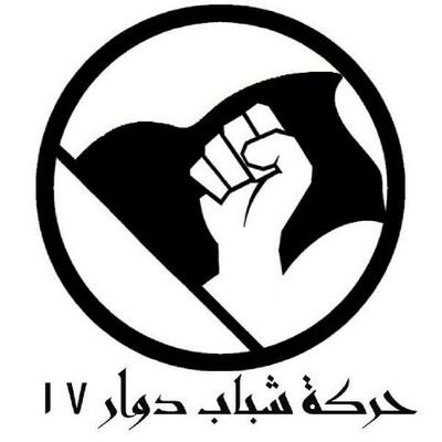 الحساب الاحتياطي لحركة شباب مدينة الزهراء دوار17
