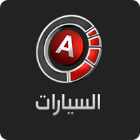 السيارات (@assayyaratcom) 's Twitter Profile Photo السيارات (@assayyaratcom) 's Twitter Profile Photo