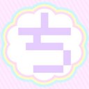しらたま (@025aoxxx) Twitter