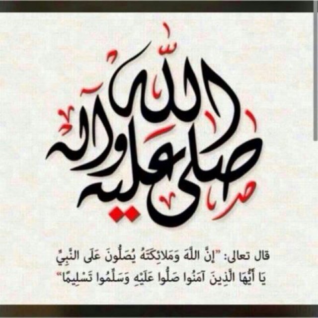 ‏رضيت بالله ربا وباﻷسلام دينا وبمحمد صلى الله عليه وسلم نبيا ورسولا