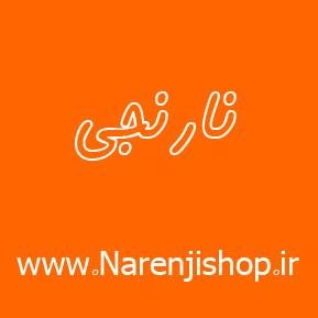 فروشگاه اينترنتي نارنجـي 
Narenjishop.ir@gmail.com
