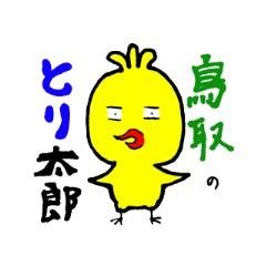 主に、鳥取、米子に関するラインのスタンプを制作しています。