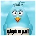 رتويت للتغريدات المفيده