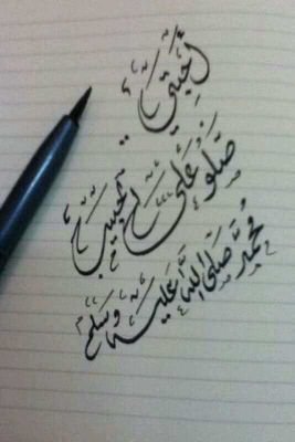 ‏‏سبحان الله وبحمده عددخلقه ورضانفسه وزينة عرشه ومدادكلماته