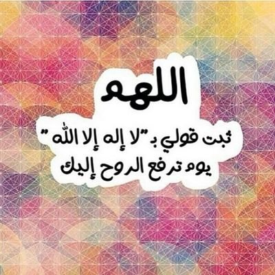 ‏‏‏‏‏‏‏‏‏‏‏(قل هو الله احد ۞ الله الصمد ۞ لم يلد ولم يولد ۞ ولم يكن له كفوا احد) .