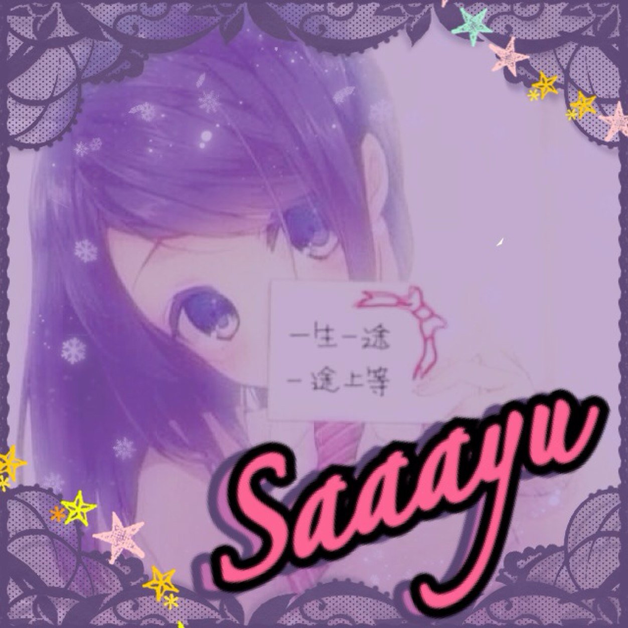 saaayuさんのプロフィール画像