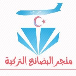 جلديات | شنط | فساتين | أواني و تحف | ازياء.. التوصيل مجانا .. نستقبل طلباتكم على إيميل المتجر
Turkeystore@hotmail.com