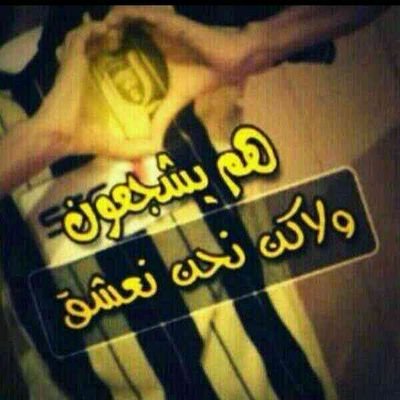 ‏‏‏‏‏‏عشقي. وقلبي الاتحاد‏‏ ــــــ المدينه المنوره.   7E977084. البن‏