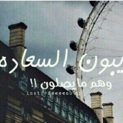 سنزرع هنا كل مايسعدنا حصادة يوم الحساب عذرا ﻵاقبل الاضافه من صؤر النساء +الغير ﻵئقة اسال الرحمن ان يكون شاهد لي ﻵعلي http://t.co/cBSbGgbik2