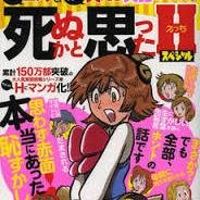 怖い！死ぬかとおもったさんのプロフィール画像
