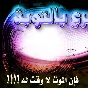 تم اختراق الحساب لوجه الله تعالئ
اتقو الله سبحانه الدنيا ليست دائمه