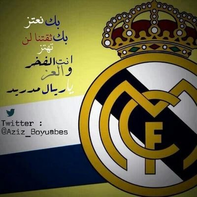 مدريدي الحب  تحادي  الهوى