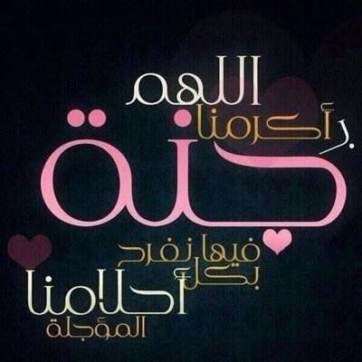 مُريحهَ هِي شكاوي السُجودْ حينماآ نَعلمُ ٲنّ علامَ الغُيوبْ لنْ يرُدهاآ خائبه &