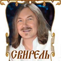 Свирель (@svirel_in) 's Twitter Profile