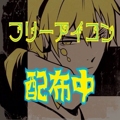 フリーアイコン配布:msさんのプロフィール画像