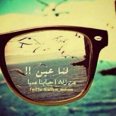 Text_99's profile picture. ‏(اللَّهُمَّ يامُصَرِّف القُلُوبِ صَرِّف قُلُوبَنَا عَلَى طاعتِكَ)