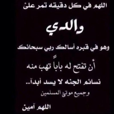 حساب وقف لوالدي رحمه الله 
انشره وان شاء الله يكون بميزان حسناتك ..
اللهم اغفر لوالدي واسكنه فسيح جناته❤️ 
من دعي لميت ف الدنيا سخر الله من يدعي له بعد وفاته