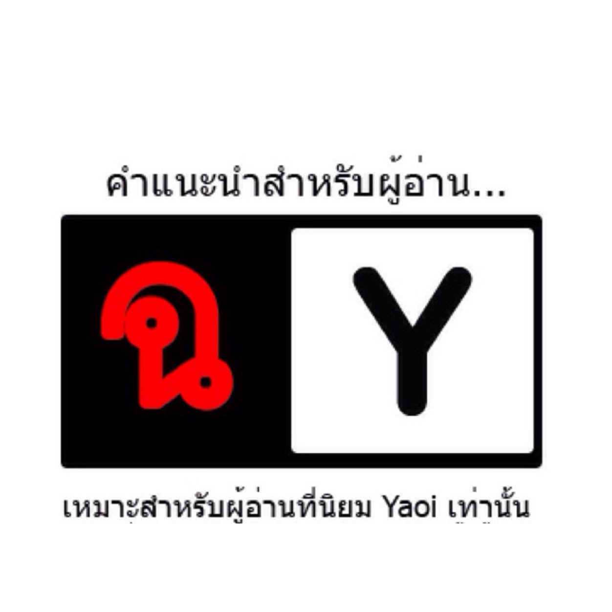 ✎ แนะนำแฟนฟิค Yaoi | ทุกคู่ ทุกวง| รับรีฟิค โปรโมทฟิค | ขอเชิญเสพ ☻ | สามารถย้อนดูฟิคทั้งหมดได้ใน favorite | ขออนุญาติเจ้าของฟิคทุกเรื่องด้วยนะคะ