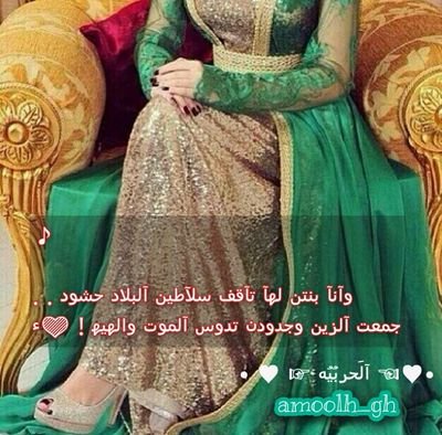 ✽اخآف دمع العين لآآ ضقت ينشآف
واخآف من قولة: آفآ يَ #الحربيهہ (( لا ابحث عن علاقه...))