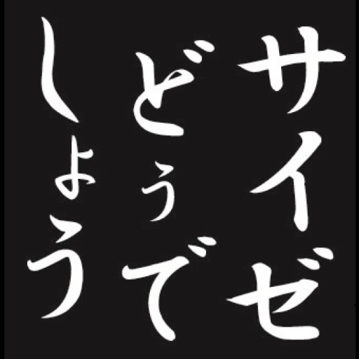 サイゼリヤの魅力を新発見する情報マガジン「サイゼどうでしょう」を製作しているサークル「ジョニー部隊」です。コミックマーケット99に参加します。初参加はコミックマーケット82。サイゼリヤについての同人誌を発行しています。感想・意見もお待ちしてます。