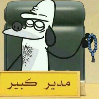 طقطقه..!