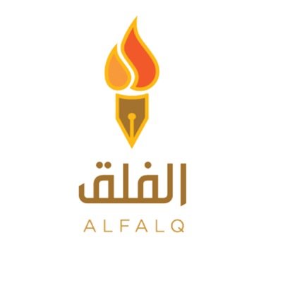 من مشاريع @Dar_alfalq مجتمع معرفي عربي وإنساني يبرز حالة التباين الثقافي ويجمع الأطياف الفكرية والأدبية. للتواصل وارسال مساهماتكم articles@alfalq.com