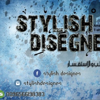 تصاميم هادفة على التيشرتات والبلوفرات ... للطلب أو الاستفسار 0096555835520