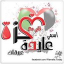 عايدة محمد عريقات (@1977Aida) Twitter