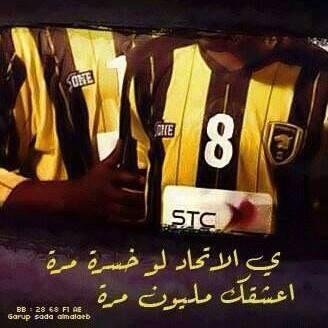 ‏‏‏وبضل أحب الاتحاد/ اضافه انستقرام: salih_a2013 /اضافهه: 7DC61DE5