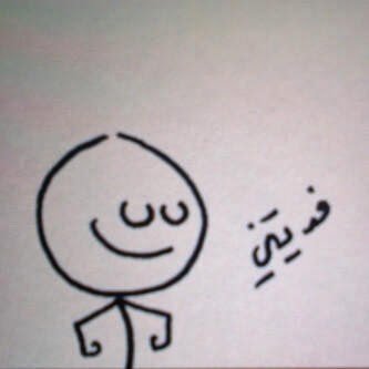 ‏للوناسه فقط