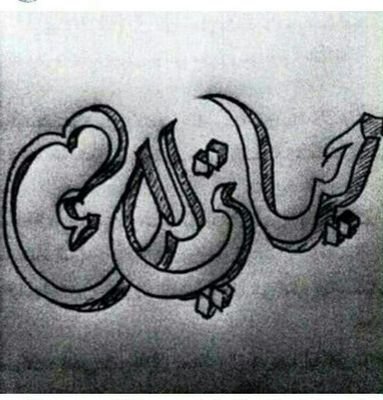 سوري وافتخر