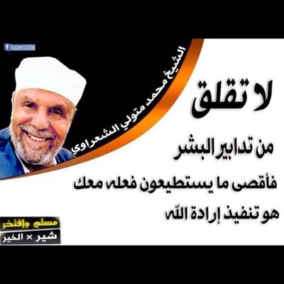 #ثورة_على_النفس هن جسدك بالسهر بين يدي الله بالقران و بالصوم صبحاً عن الطعام ! ثر علي جسدك و اسمو بروحك بالعلم و الثقافة و العبادة
