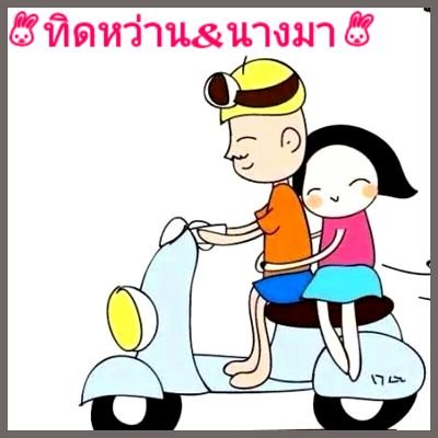 ที่เลวร้านและไม่น่าจดจำ