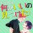 ドラマCD「何かいいの見つけた！」公式さんのプロフィール画像