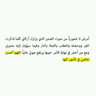 يارب علقني بك كثيرآ حتى اموت،وحتى ابعث حيا،وحتى يشفع لي وحتى اخلد في جنتك ب سﻻم ٍ