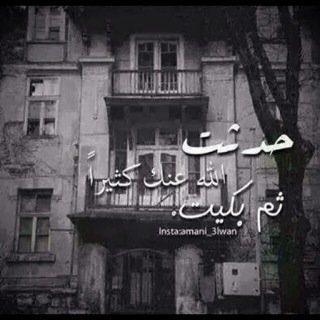 أنثى مختلفة لم تكذب عليا احاسيسي يوما ما. اتمنى دخول الجنه بغير حساب. اكره الكذب وأستحقر الخونه. مبدأي بالحياة كما تدين تدان. Jeedah❤️