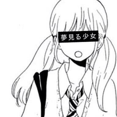 捨てアカ