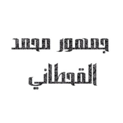 كجمال صوته لم أسمع