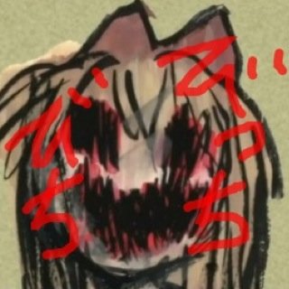 シャウト(デス声)と山口百恵が好きです。バンドやってます。しっとり系です。 @BitchEnds https://t.co/Jmm3pVe4Zf