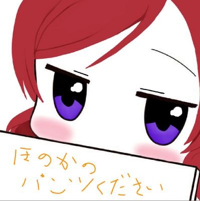 穂乃果を狂おしいほど愛してる西木野bot Honokalove Maki Twitter 穂乃果を狂おしいほど愛してる西木野bot Honokalove Maki Twitter