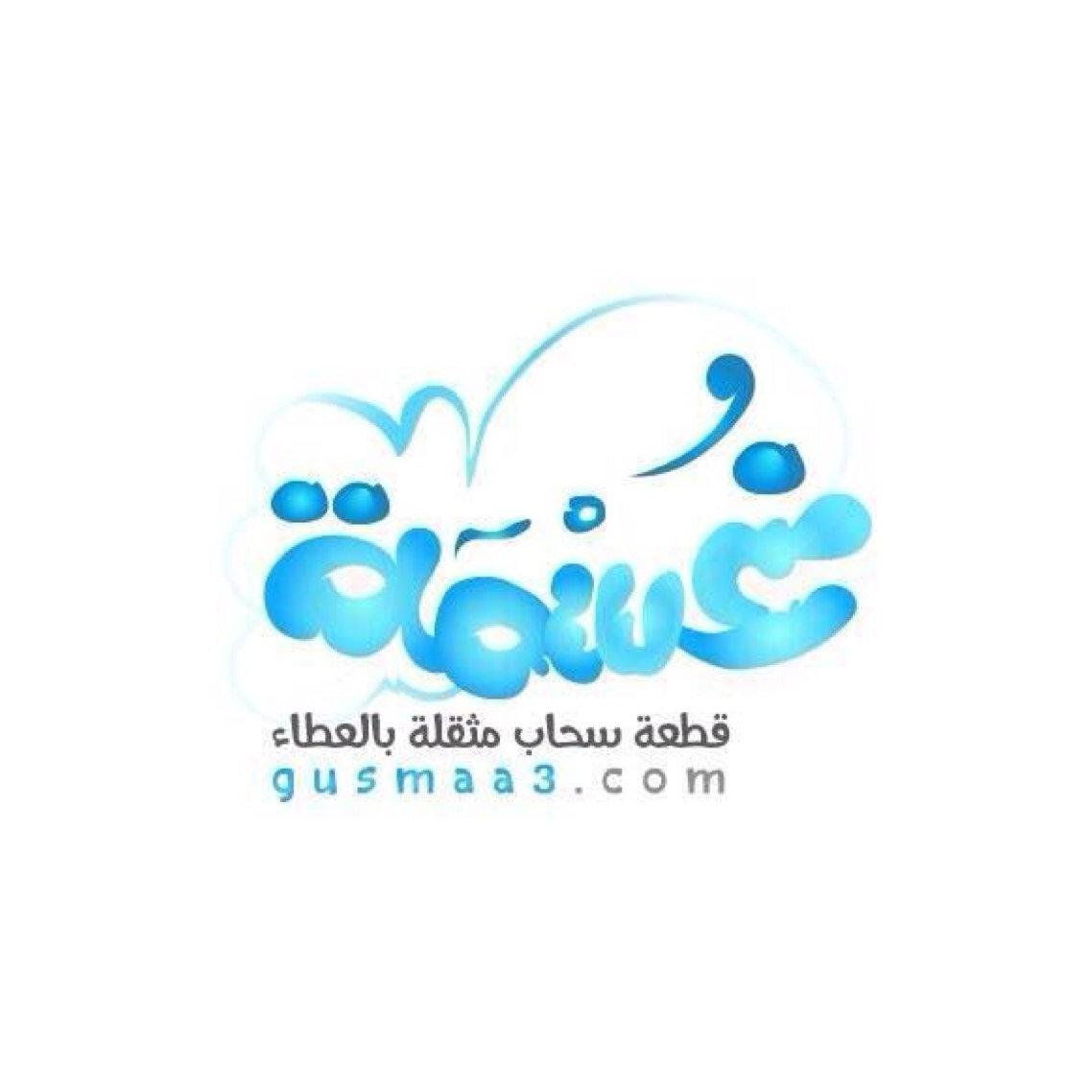 حساب لـ تواصل الإدارة مع المتطوعين في فريق غسمة التطوعي @Gusmaa3