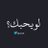 loy7bk's profile image