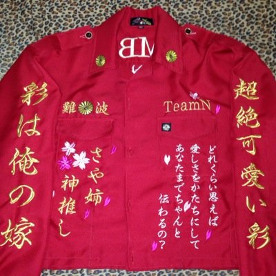さやか、ささやか、さわやか、さやか、ささっと、やさしさ、あざやか、さやか。さやかこと、山本彩超絶神推しです。しゃす（^人^） 【最後に笑うのは、いつも笑っている人。 】by 関東出身赤い特攻服の男 りょうちゃん
