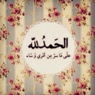 أستغفر الله العظيم وأتوب اليه ❤