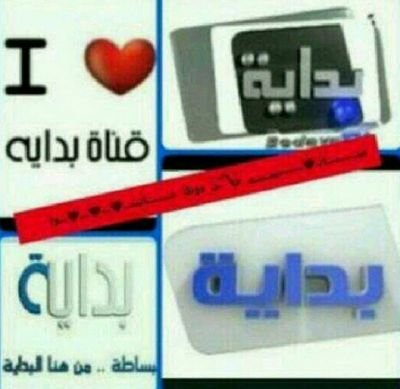 ‏قد لا نصل الى السحب ! لكنناا نستطيع اﻷستمااع ب النظر اليها ؛ كذلك ( الاشيااء الجميلهه).. وتلك هي القنااعهه.. ( محبة بدايهه)..