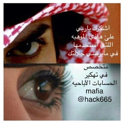 تم بفضل من الله اختراق الحساب الاباحي ياخوان اتعظو لاتكثر من الذنوب الئ متئ تبقو في هاذا الطريق الخاطئ