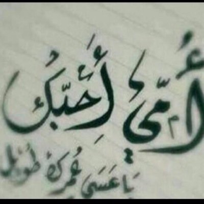 أكتب لغريبه جمعتني بها صدفة عابره و أتمنى إن يكتب لنا القدر صدفه أخرى البعض ب قلمي والبعض مقتبس♥