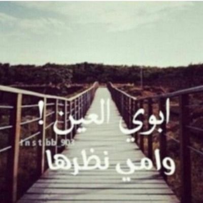 هنا اكتب 140 حرف لاخرج مابداخلي لكم ...مفضلتي بقلمي..