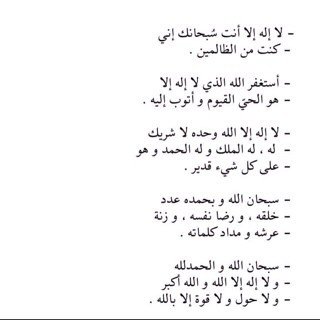 سبحان الله و الحمدلله و لاإله الا الله و الله اكبر
             استغفر الله وأتوب إليه